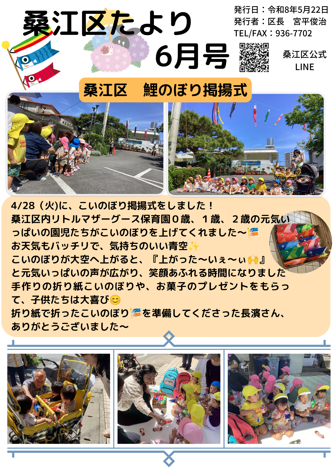 桑江区自治会・公民館 | 緑があふれ、笑顔でつなぐ街